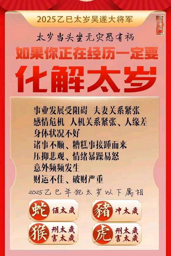  广平怎么化太岁-化太岁找田大师- 一对一人工解答